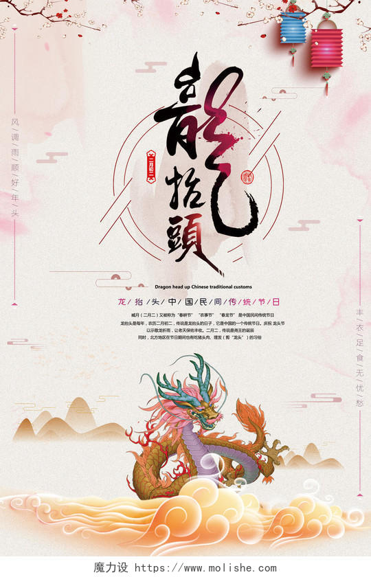 中国风水彩简约2月2二月二龙抬头设计海报